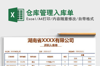 2022年倉庫管理入庫單