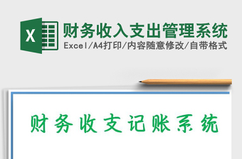 2021年財(cái)務(wù)收入支出管理系統(tǒng)