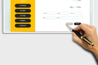 2021年收支表財(cái)務(wù)記賬系統(tǒng)