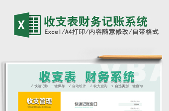 2021年收支表財務(wù)記賬系統(tǒng)