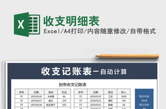 2021年收支明細表