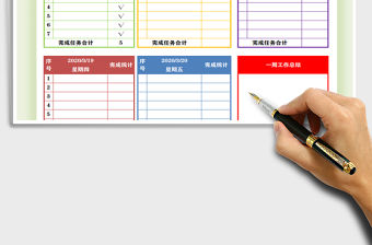 2021年每周工作計劃表