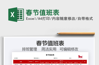 2021年春節(jié)值班表