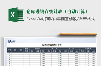 2022仓库进销存统计表明细（自动计算）