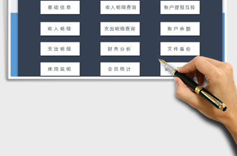 2021年財務記賬管理系統（智能查詢）