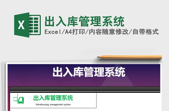 2021年出入庫管理系統(tǒng)