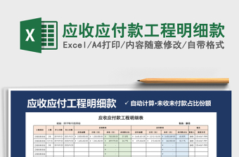 2022应收应付款明细表-简洁大方实用