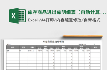 2022出库清单表-自动计算