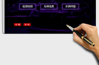 2021年車輛租賃管理