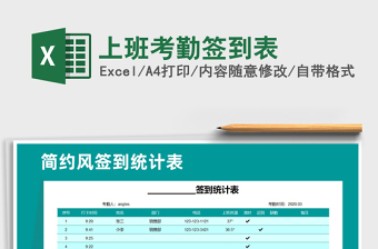 2021年上班考勤簽到表