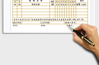 2021年財務(wù)管理-報銷 單