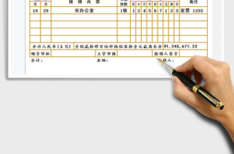 2021年財(cái)務(wù)管理-報(bào)銷 單