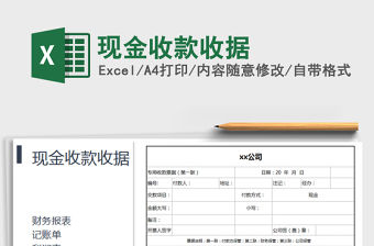 2021年現金收款收據