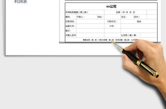 2021年現金收款收據