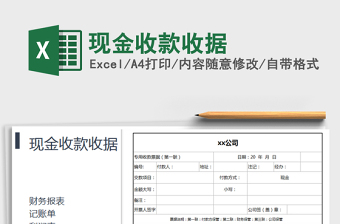 2021年現(xiàn)金收款收據(jù)