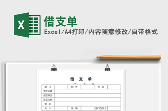 2021年借支單