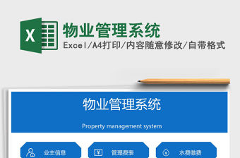 2021年物業管理系統