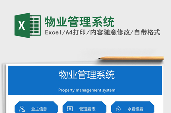 2021年物業(yè)管理系統(tǒng)