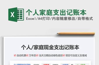 2021年個(gè)人家庭支出記賬本免費(fèi)下載