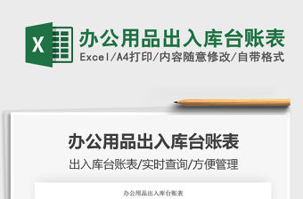 2021年辦公用品出入庫臺賬表