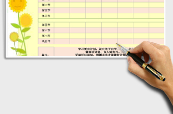 2021年課程表-可愛風(fēng)