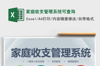 2021年家庭收支管理系統(tǒng)可查詢