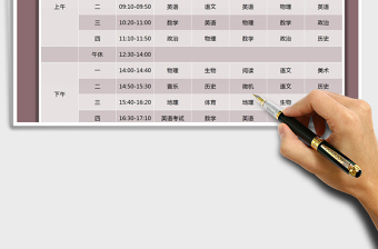 2021年班級課程表