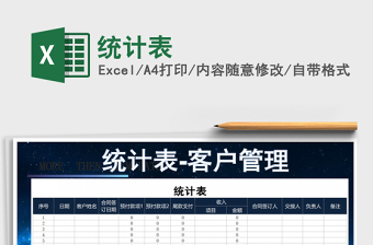 2021年統(tǒng)計表