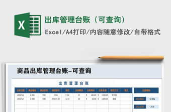 2021年出庫管理臺賬（可查詢）