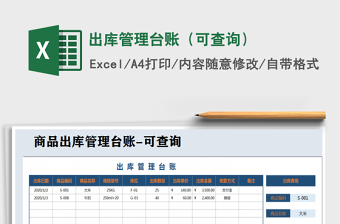 2021年出庫(kù)管理臺(tái)賬（可查詢）