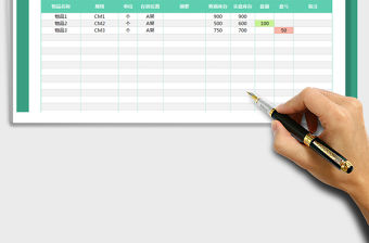 2021年庫(kù)存盤點(diǎn)表 庫(kù)房盤點(diǎn)表（自動(dòng)盈虧自動(dòng)顏色標(biāo)識(shí)）