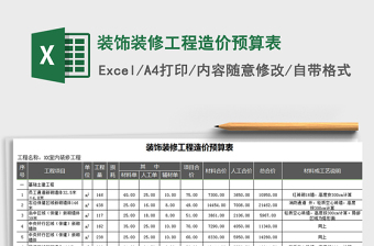 2021装修主材辅材预算表软件免费下载