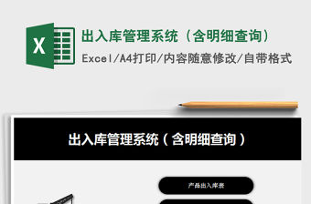 2021年出入庫管理系統(tǒng)（含明細(xì)查詢）
