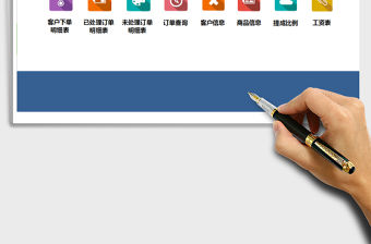 2021年實用的銷售管理系統