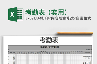 2021年考勤表 (實(shí)用)