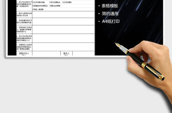 2021年員工離職面談表免費下載