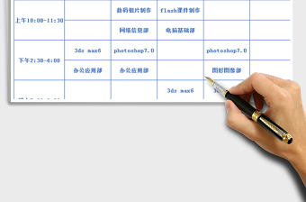 2021年培訓(xùn)課程表