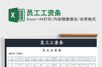 2021年員工工資條