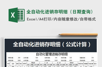 2021年全自動化進銷存明細（日期查詢）