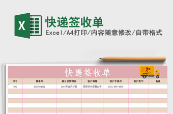 2021年快遞簽收單免費下載