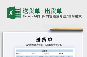 2021年送貨單-出貨單