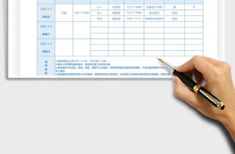2021年元旦節(jié)假日公司實(shí)用值班表