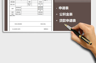 2021年住房公積金個人貸款申請表