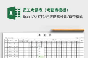 2022员工考勤表格式