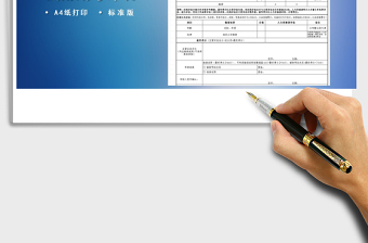 2021年员工试用期评核表免费下载