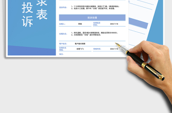 2021年顧客投訴記錄表