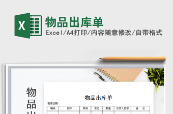 2021年物品出庫(kù)單