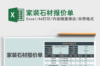 2021年家裝石材報(bào)價(jià)單