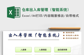 2021年倉庫出入庫管理（智能系統(tǒng)）