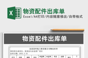 2021年物資配件出庫單